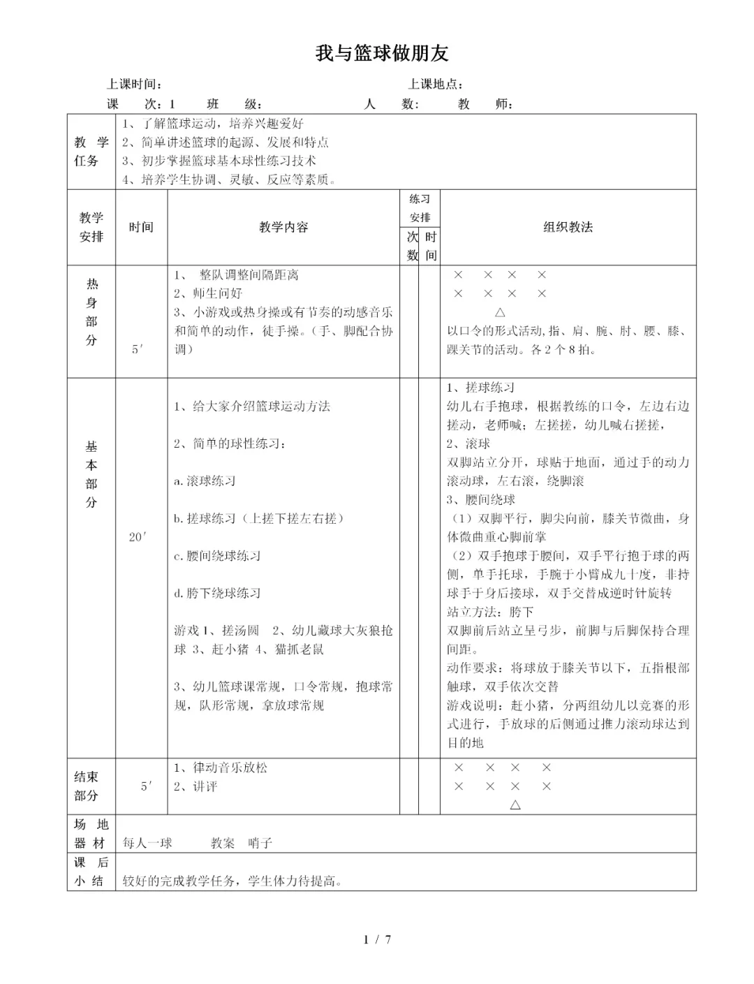 制定篮球交流计划以促进个人技能发展的方法_2
