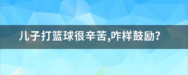 如何利用智能饮食改善篮球运动员的耐力和爆发力_0